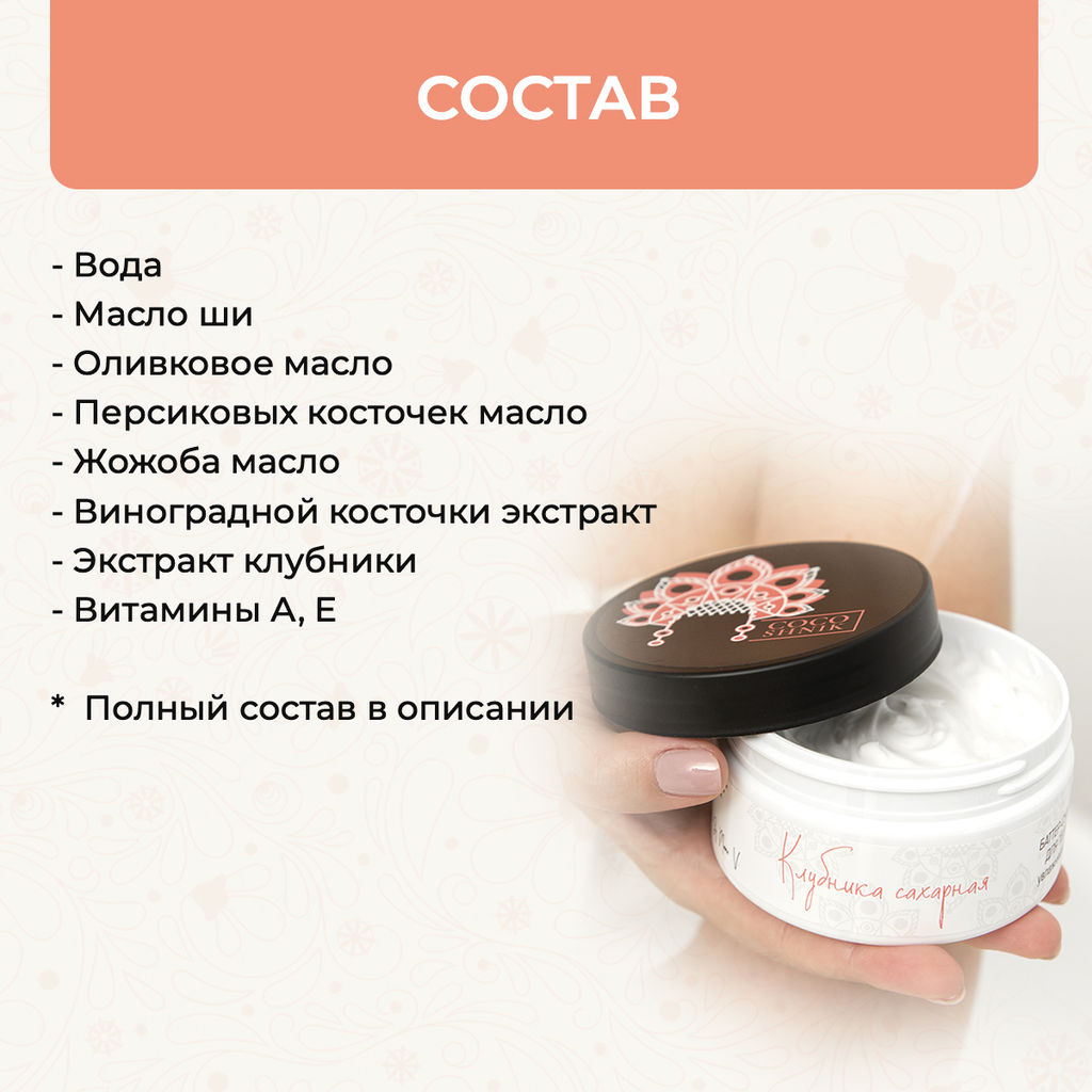 Баттер-суфле для тела увлажняющее Клубника сахарная - Mama Varit фото 5