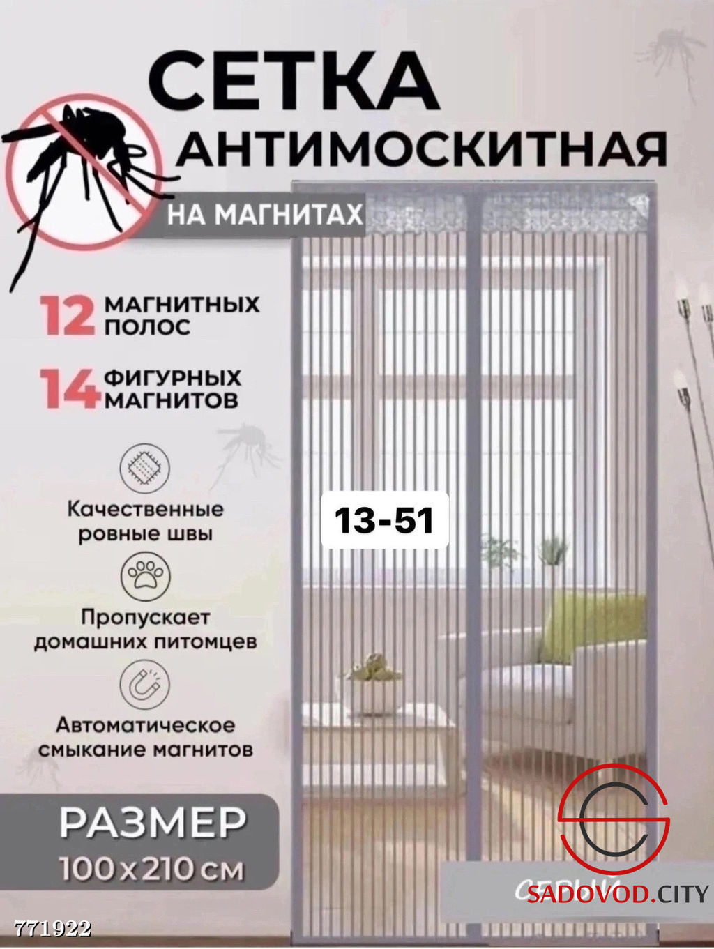Москитная сетка на магнитах