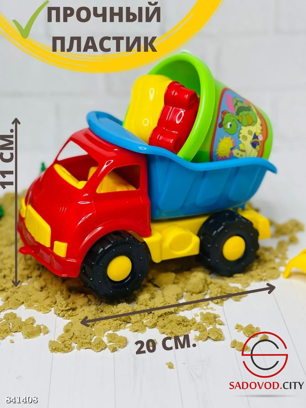 Набор для песочницы с машиной самосвал