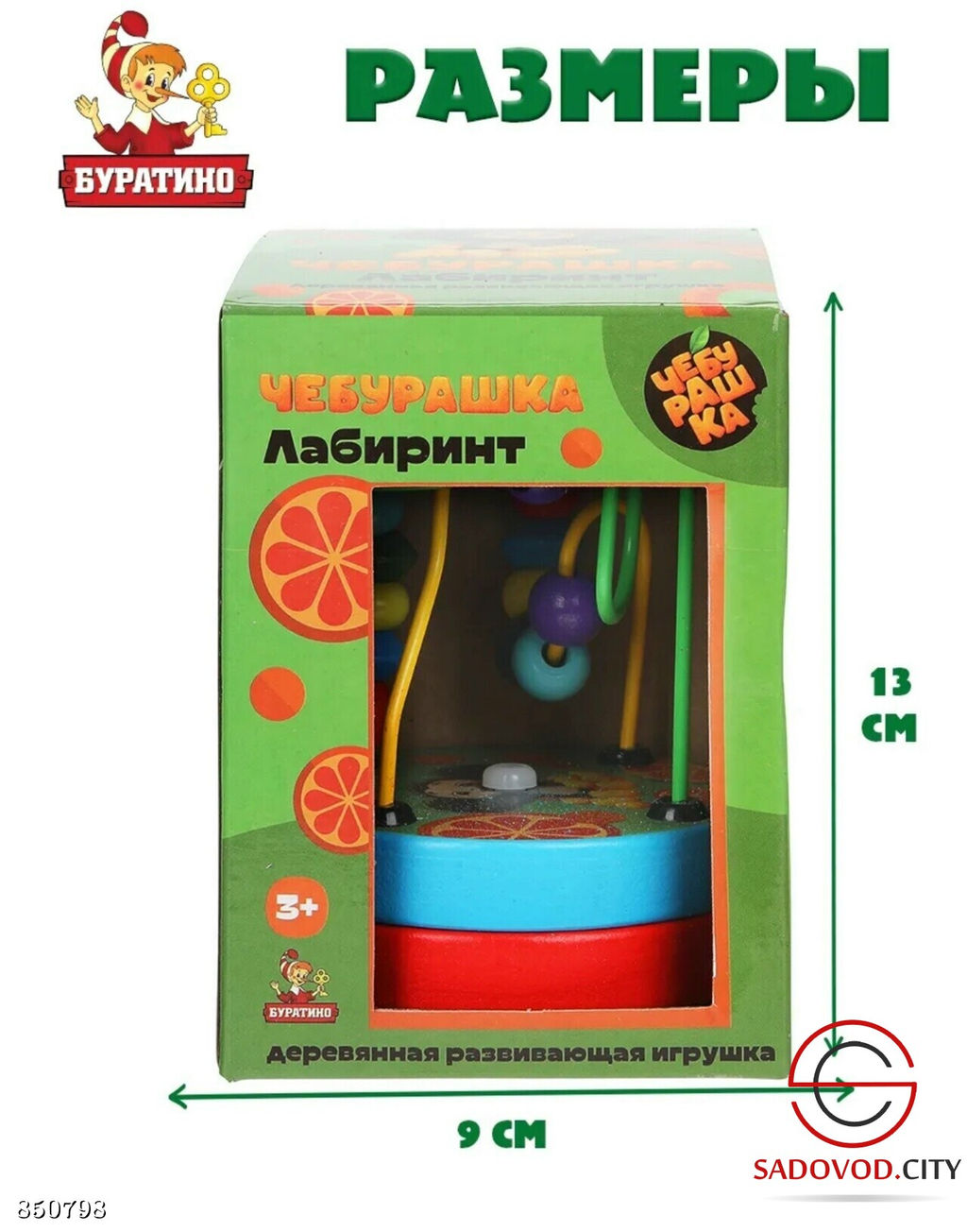 Лабиринт деревянный для детей