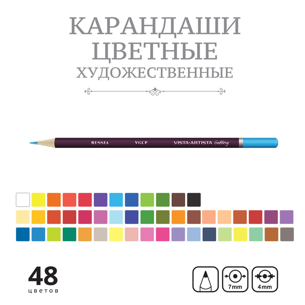 VISTA-ARTISTA Gallery VGCP-48 Набор цветных карандашей заточенный 4 х 48 цв