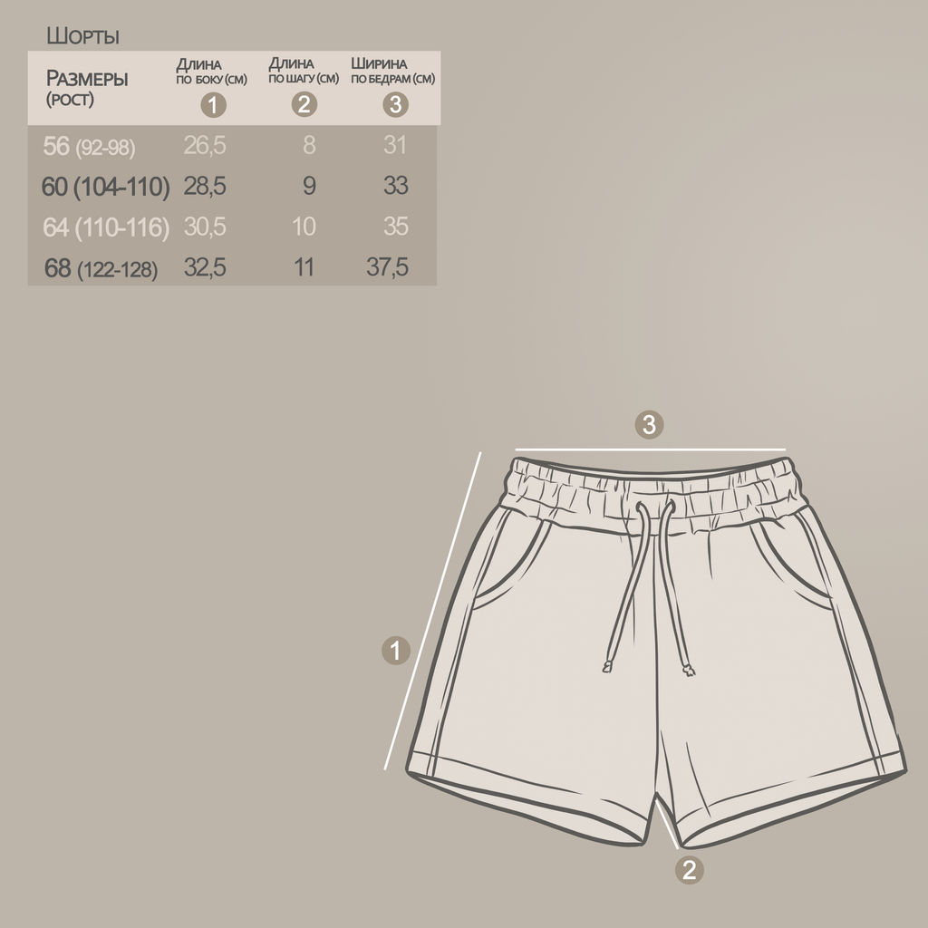 Шорты кулирка 0613102104