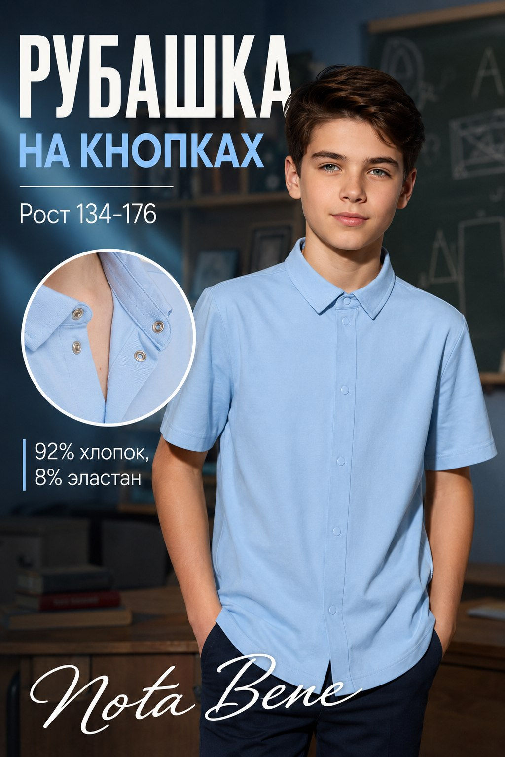 Рубашка на кнопках хлопок и эластан
