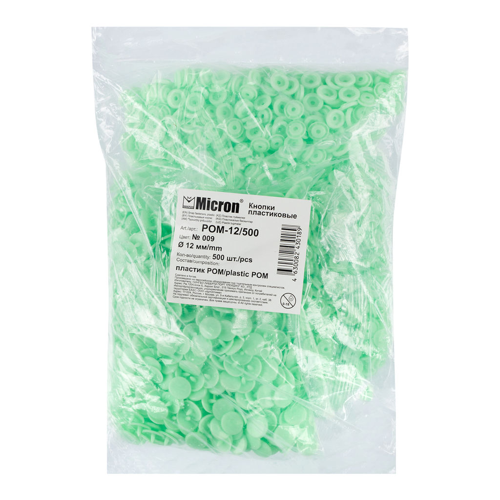 Кнопка Micron POM-12/500 Кнопки пластиковые пластик d 12 мм 500 шт. № 009 салатовый