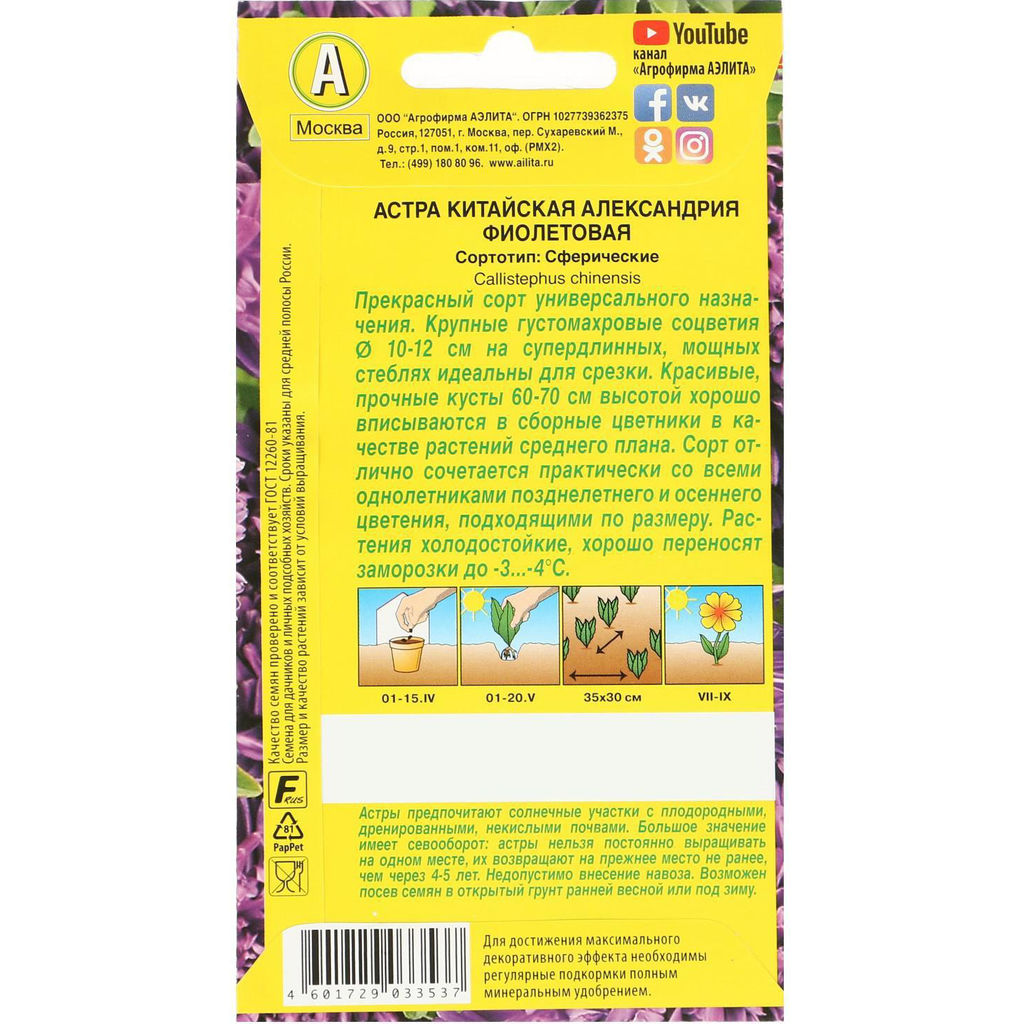 Астра Александрия фиолетовая 0,1г (Аэлита)