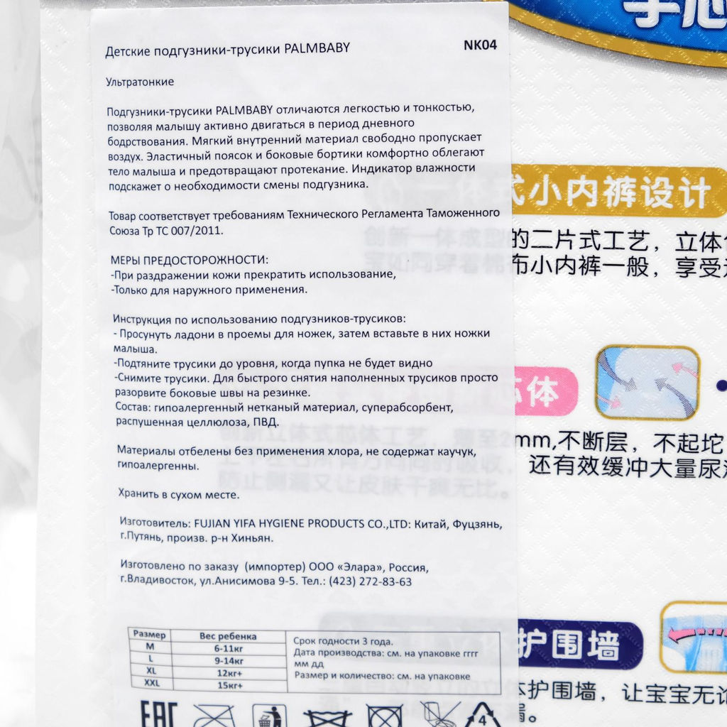 Подгузники-трусики детские "Palmbaby Ультратонкие" - L 9-14 кг/ 44шт