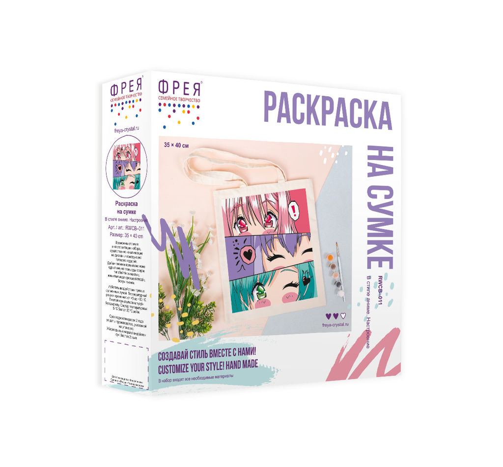 ФРЕЯ RWCB-011 Раскраска на сумке В стиле аниме. Настроение 40 х 35 см