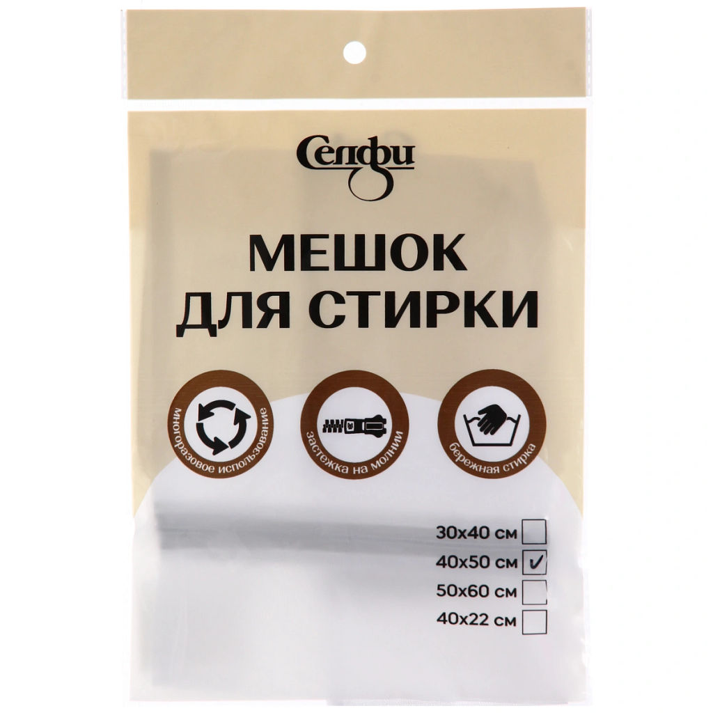 Мешок для стирки Селфи, 40*50 см