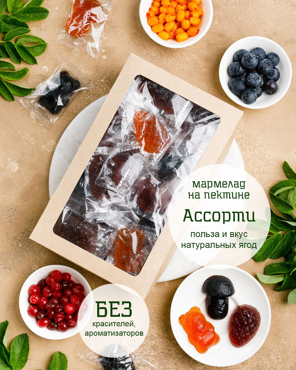 Мармелад ягодный ассорти флоу-пак крафт-коробка 250 г