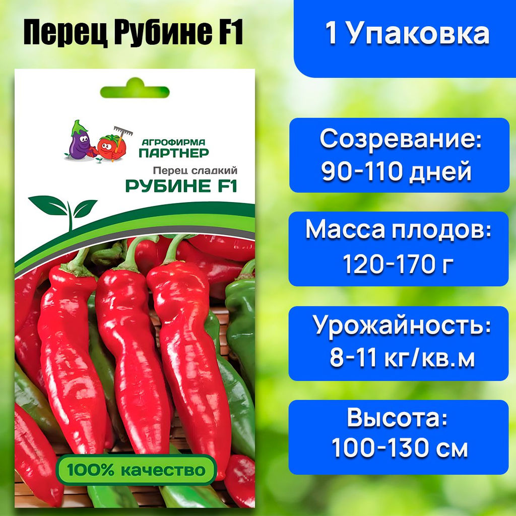 3130P Перец РУБИНЕ F1 5шт