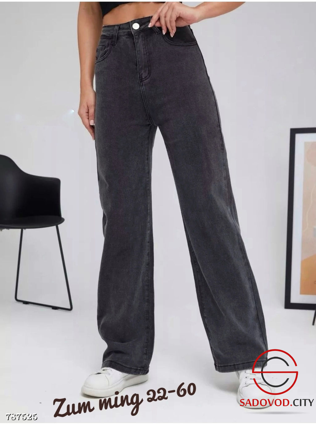 Широкие джинсы женские трубы