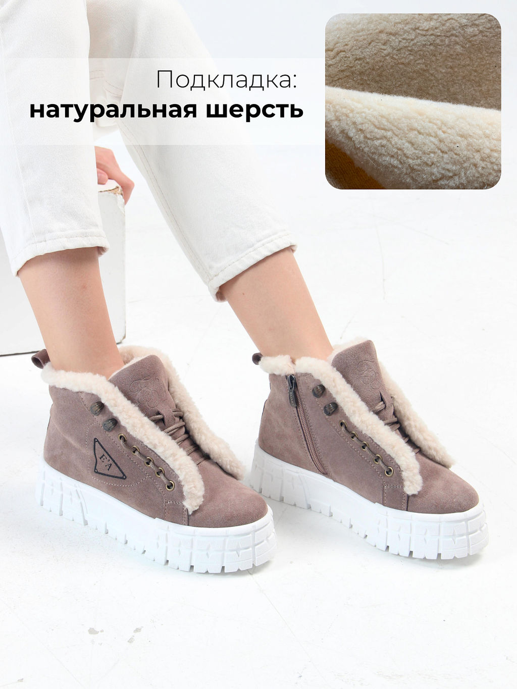 Ботинки 243.о.212131w. Капучино замша /шерсть