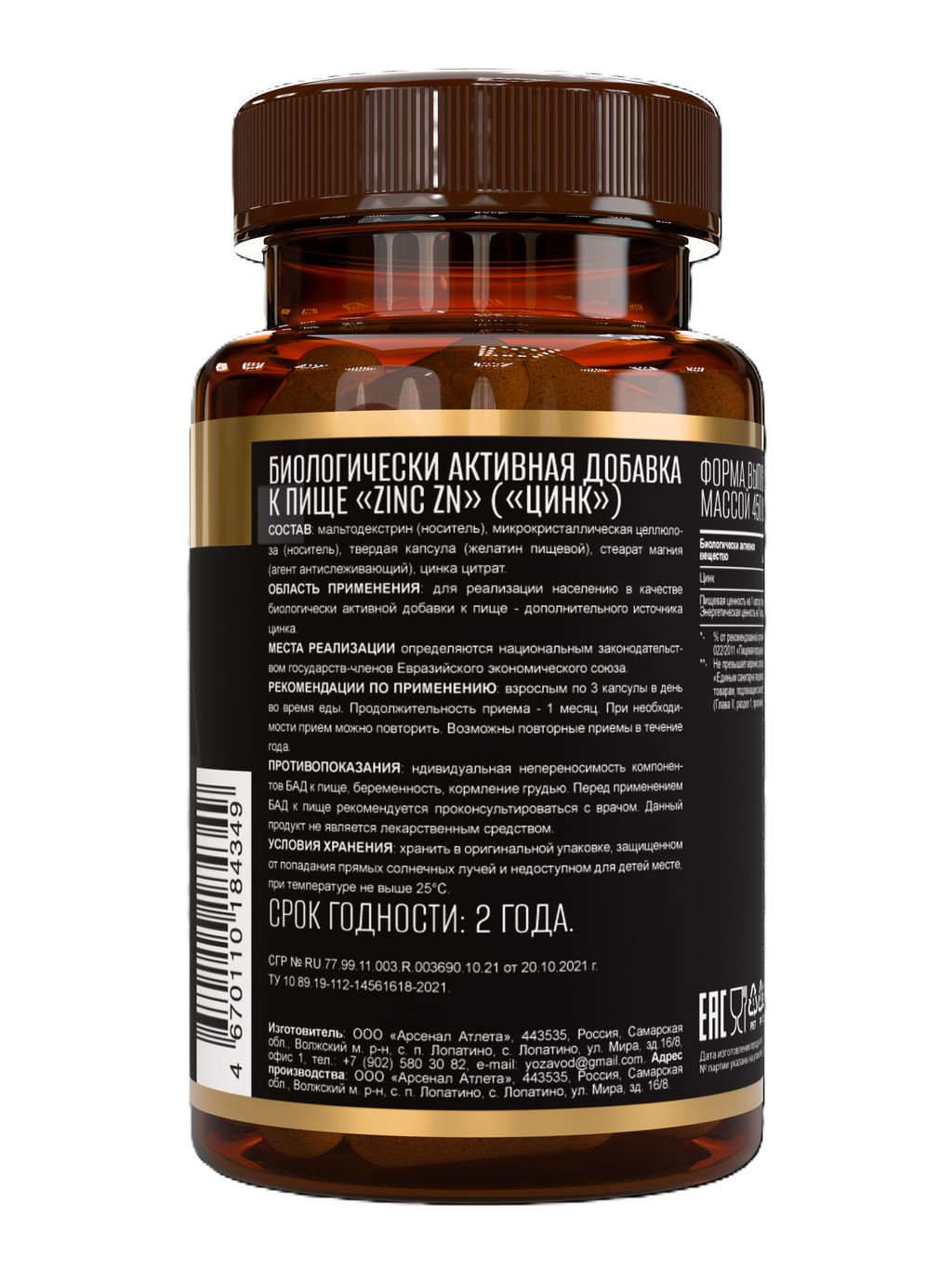 (ЧЗ)БАД ZINC ZN (ЦИНК) 60 капсул ТЖК 450мг тм AWOCHACTIVЕ - AWOCHACTIVE фото 3