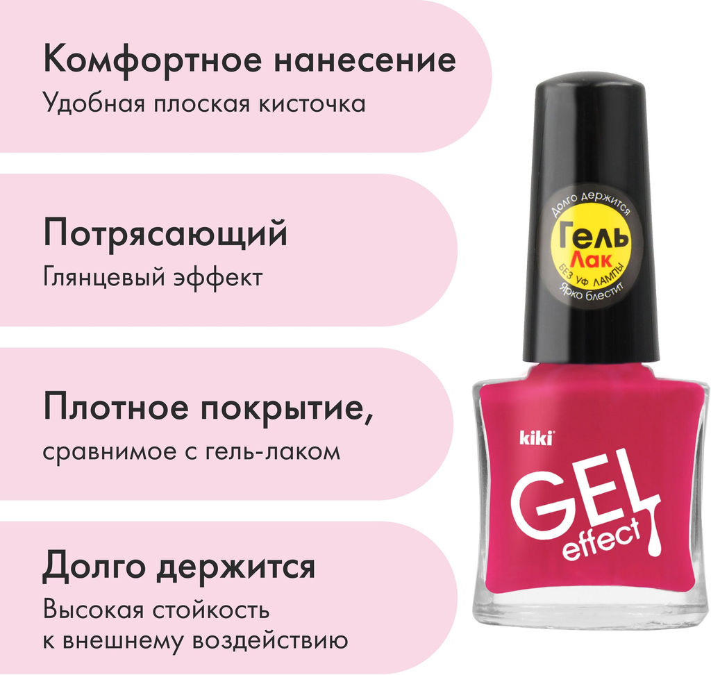 KIKI Лак для ногтей гель-эффект 045, 6 мл фото 3