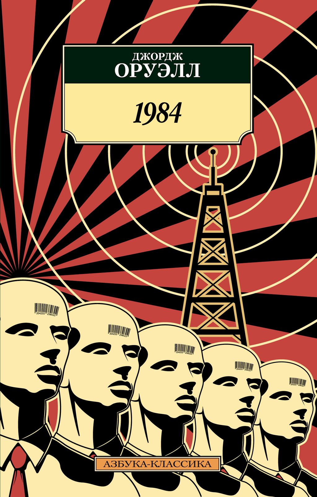 1984. Оруэлл Дж. - Азбука фото 2