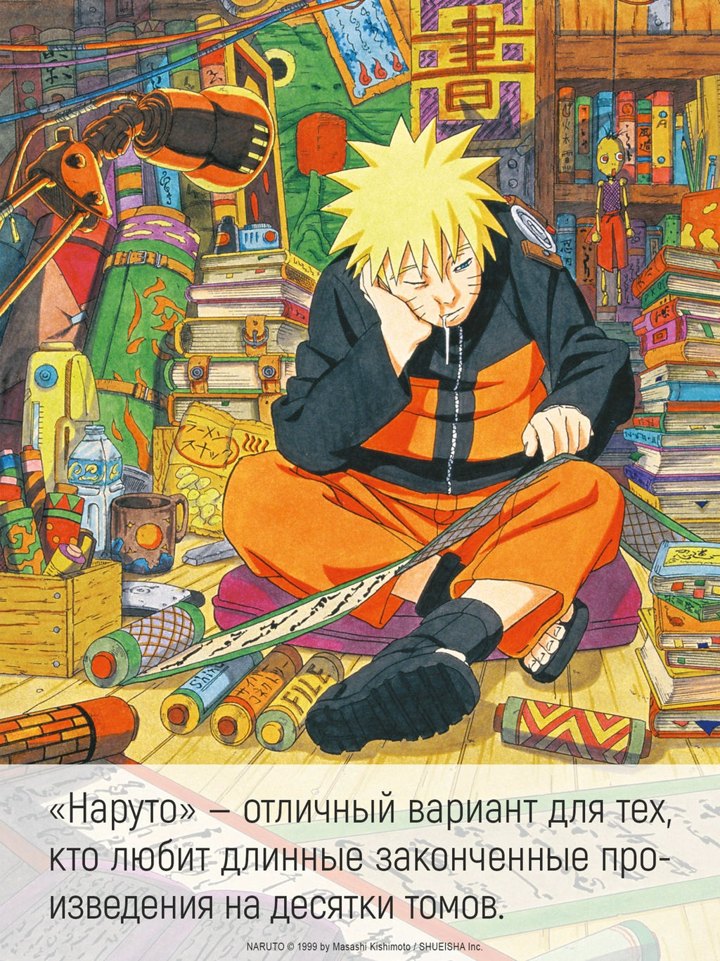 Naruto. Наруто. Кн. 18. Кисимото М. - Азбука фото 9