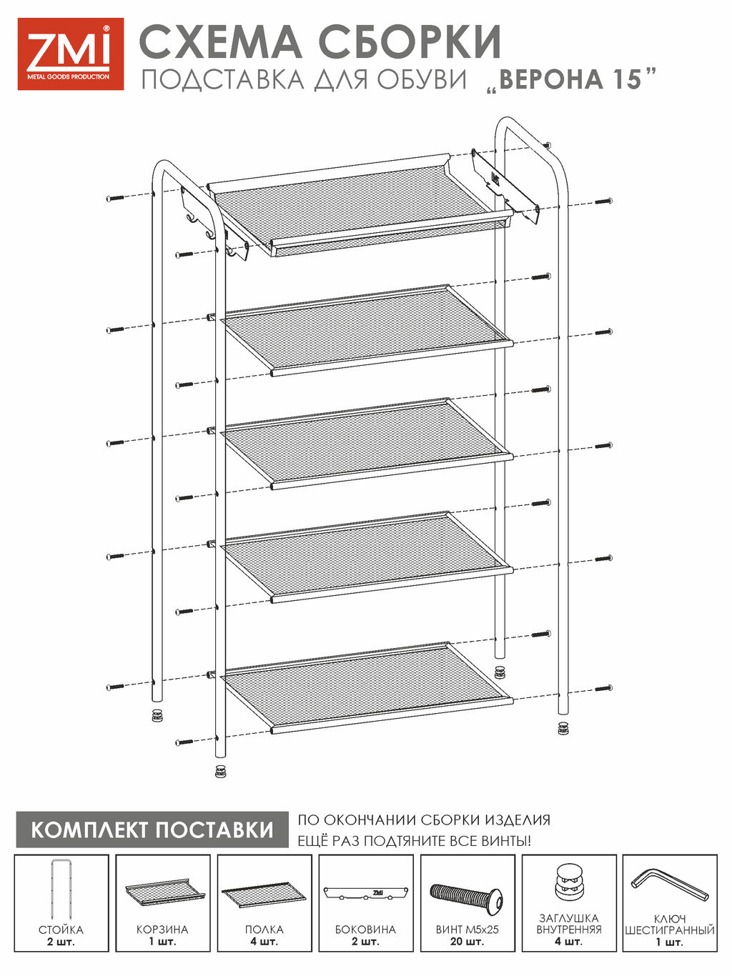 Подставка для обуви "Верона 15" (черный)