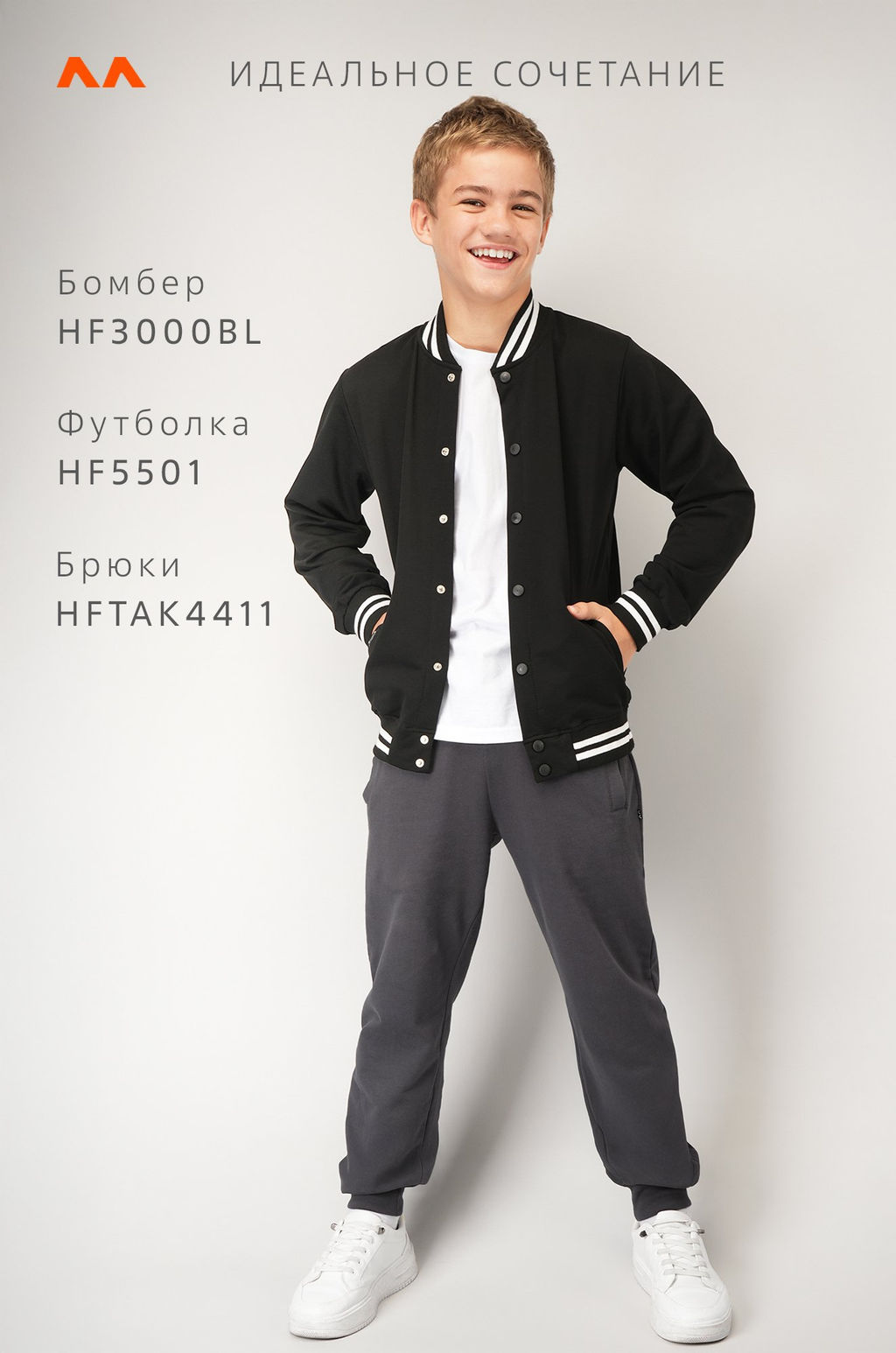 Брюки из футера для мальчика Happyfox