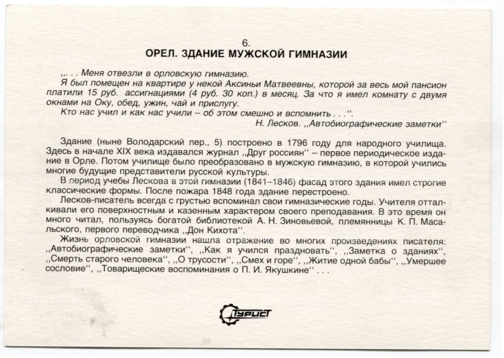 Открытка Орел. Здание мужской гимназии