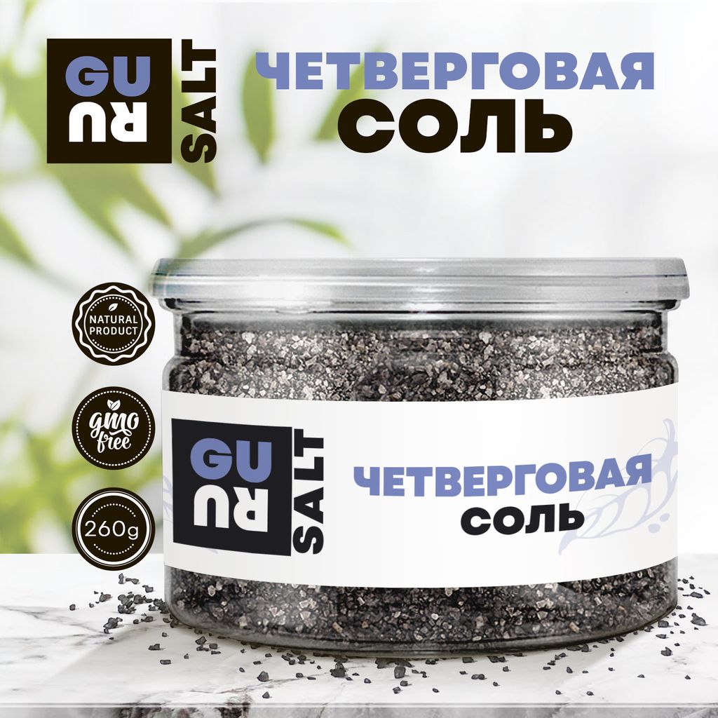 Guru Четверговая соль 260 гр банка