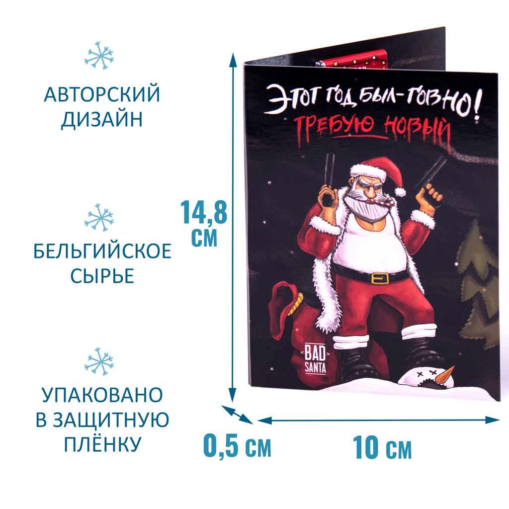 Открытка с шоколадом Этот год был говно - Фуд сторис фото 2