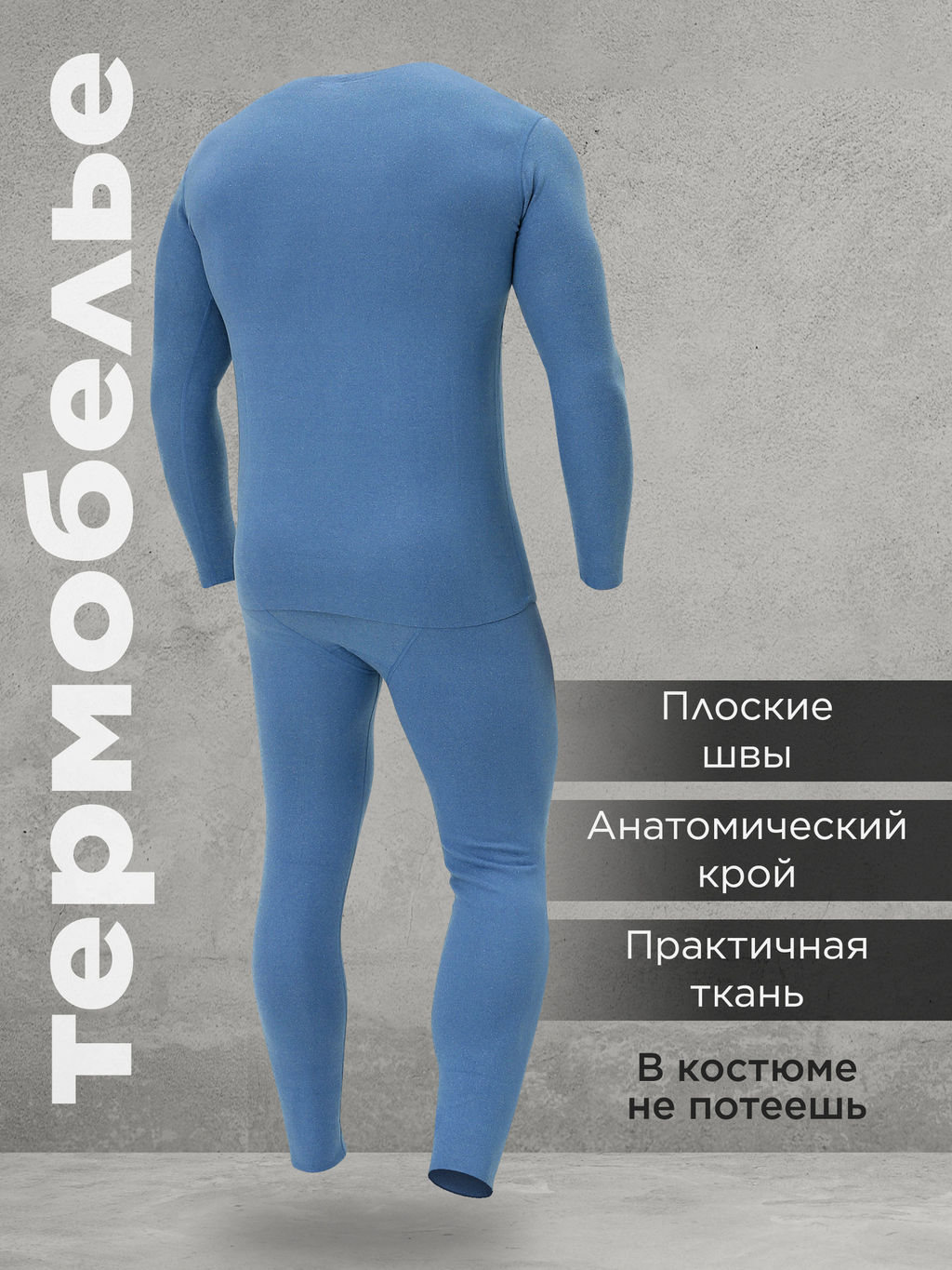 Термобелье мужское, комплект штаны и кофта - Sheldi фото 14