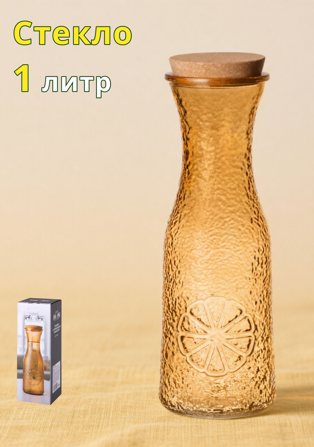 ГРАФИН ORANGE С ПРОБКОВОЙ КРЫШКОЙ 1Л