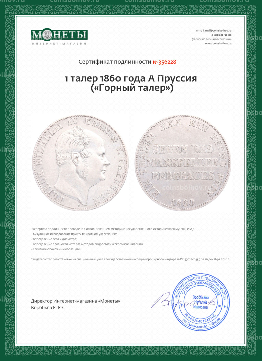 1 талер 1860 года A Пруссия (Горный талер)
