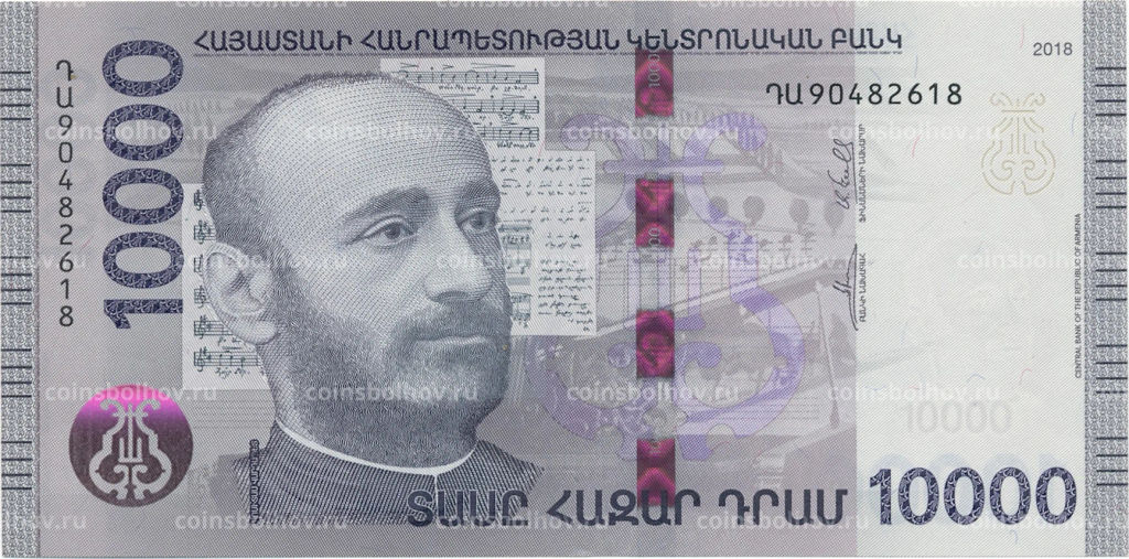 Банкнота 10000 драм 2018 года Армения