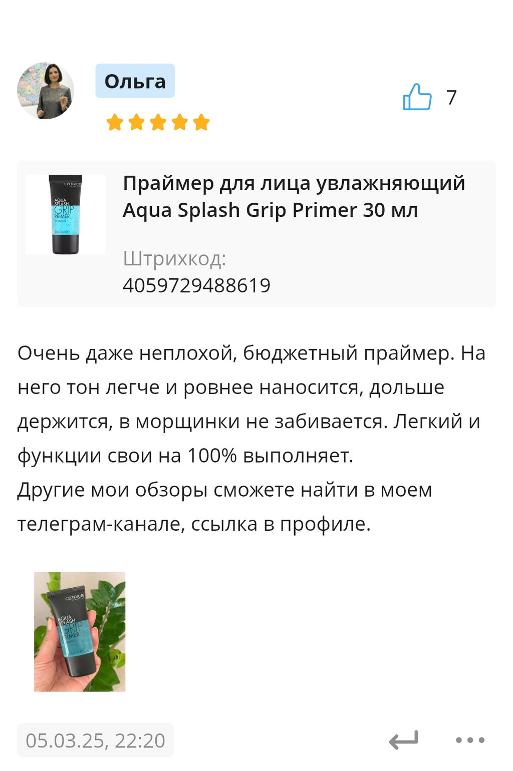 Праймер для лица увлажняющий Aqua Splash Grip Primer 948861 - Catrice фото 10