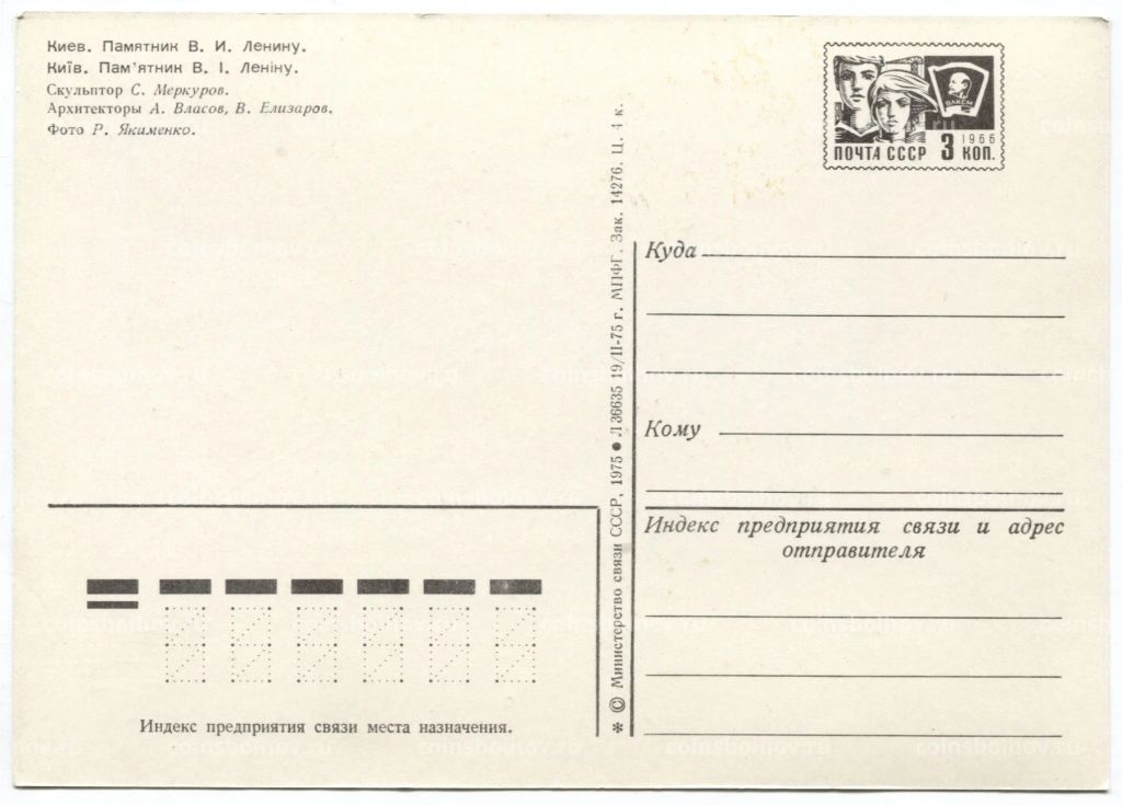 Открытка Киев  Памятник В.И. Ленину
