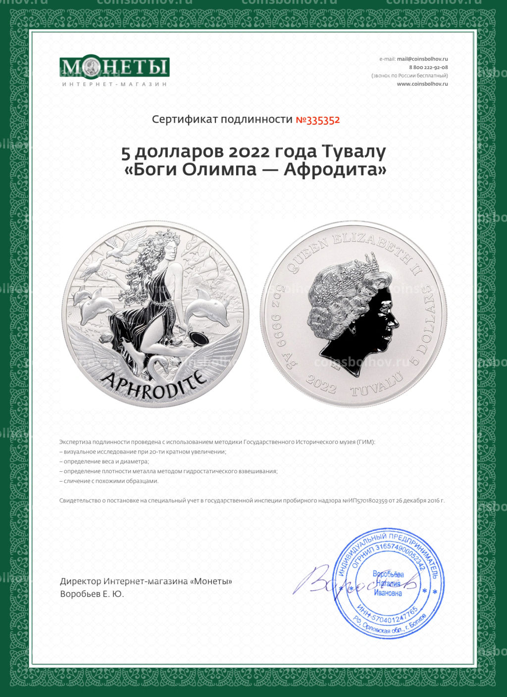 5 долларов 2022 года Тувалу Боги Олимпа  Афродита