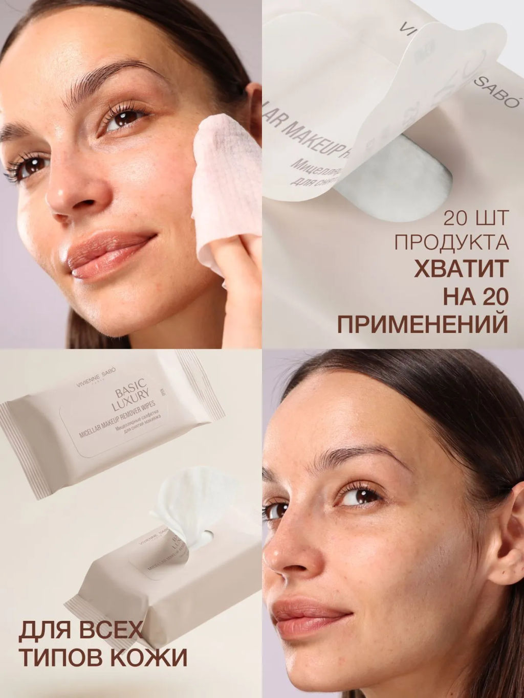 Vivienne Sabo Basic Luxury Мицеллярные салфетки для снятия макияжа 20 шт  фото 7