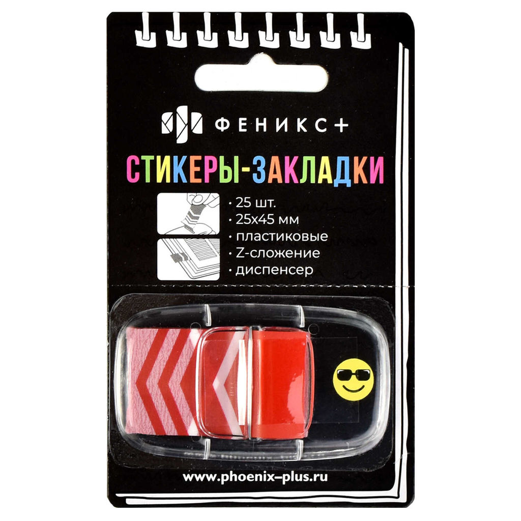 Стикеры-закладки пластиковые, 25х45 мм, 25 шт., арт. 58502 / 48 СТРЕЛКА