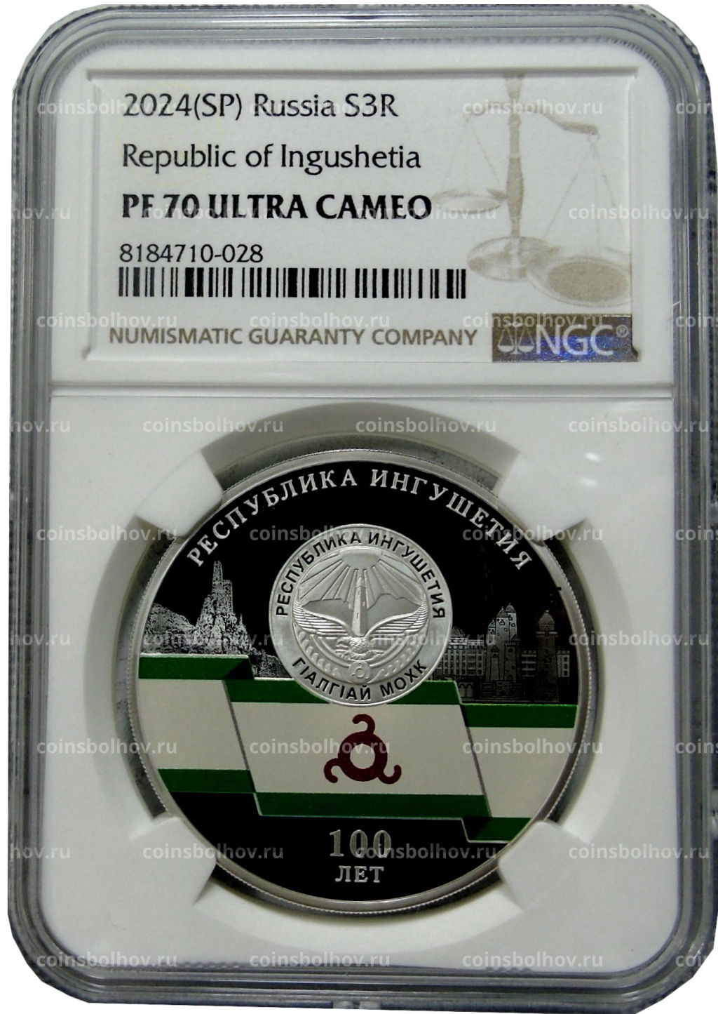 3 рубля 2024 года СПМД 100 лет Республике Ингушетия (в слабе NGC PF70 ULTRA CAMEO)
