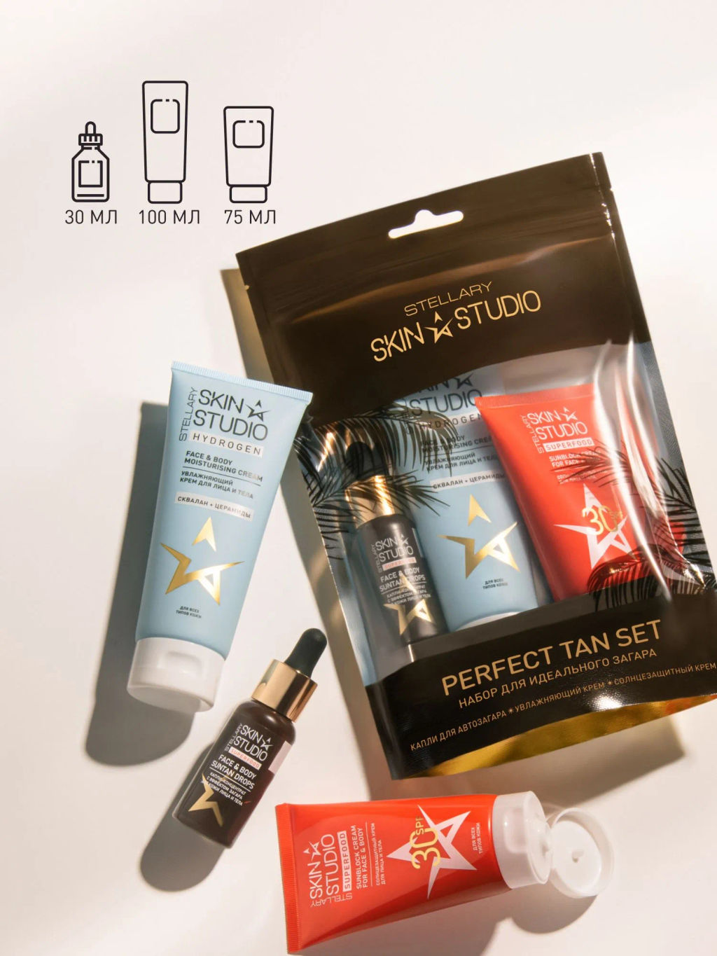 Новинка Набор для идеального загара Stellary Skin Studio