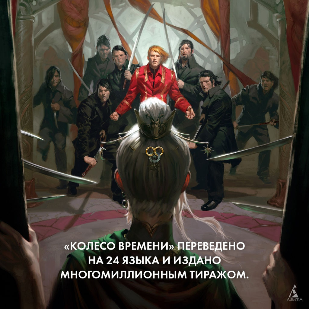 Колесо Времени. Книга 2. Великая охота (кинообложка). Джордан Р. - Азбука фото 7