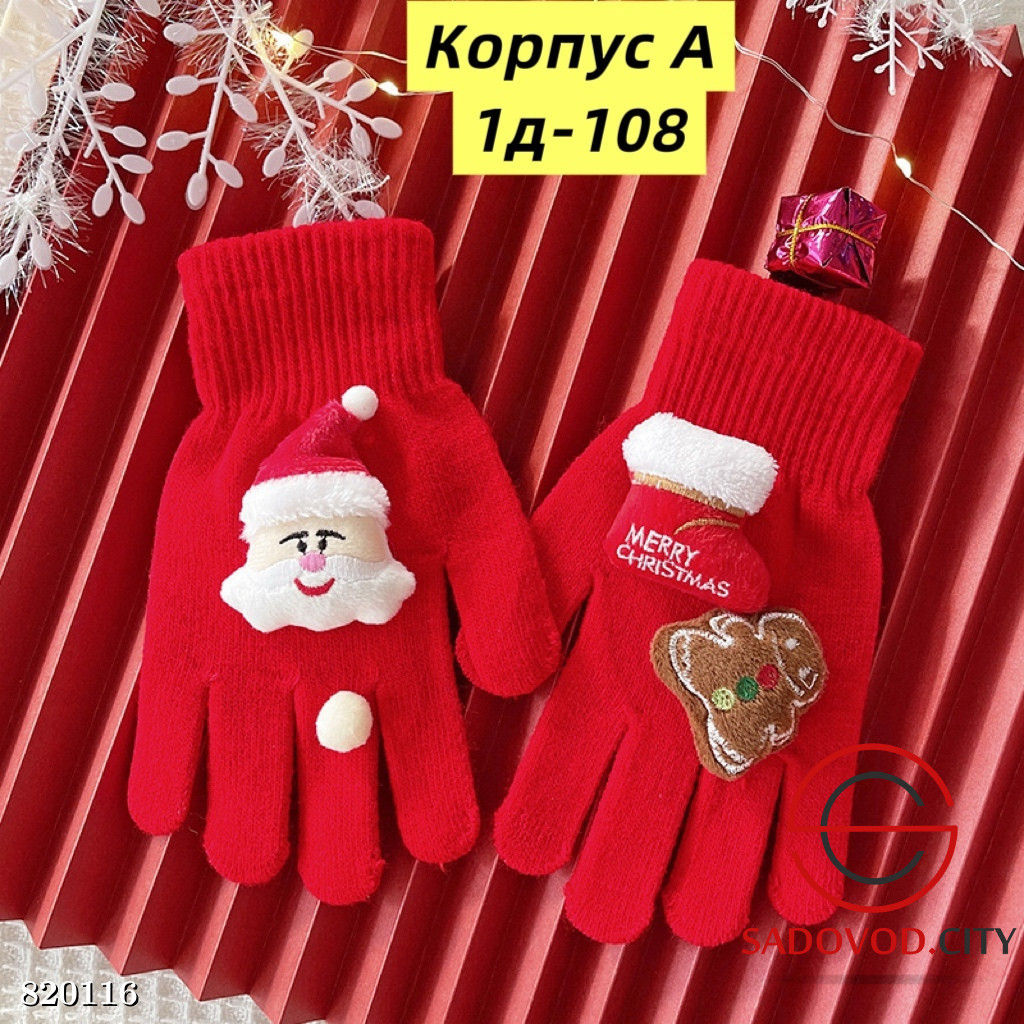 Перчатки для детей новогодние