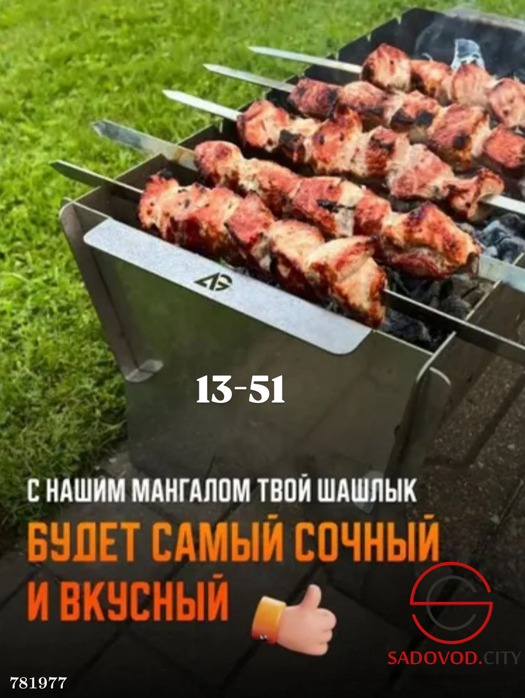 Мангал сборно-разборный