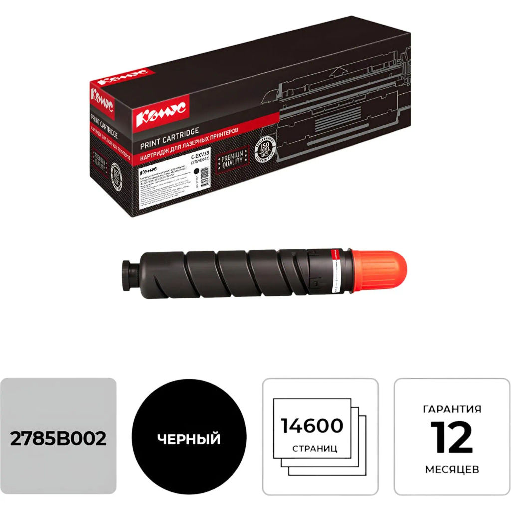Тонер-картридж Комус C-EXV33 (2785B002) чер. для Canon iR2520