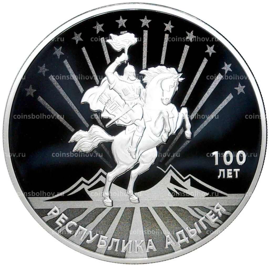 3 рубля 2022 года СПМД  100 лет Республике Адыгея