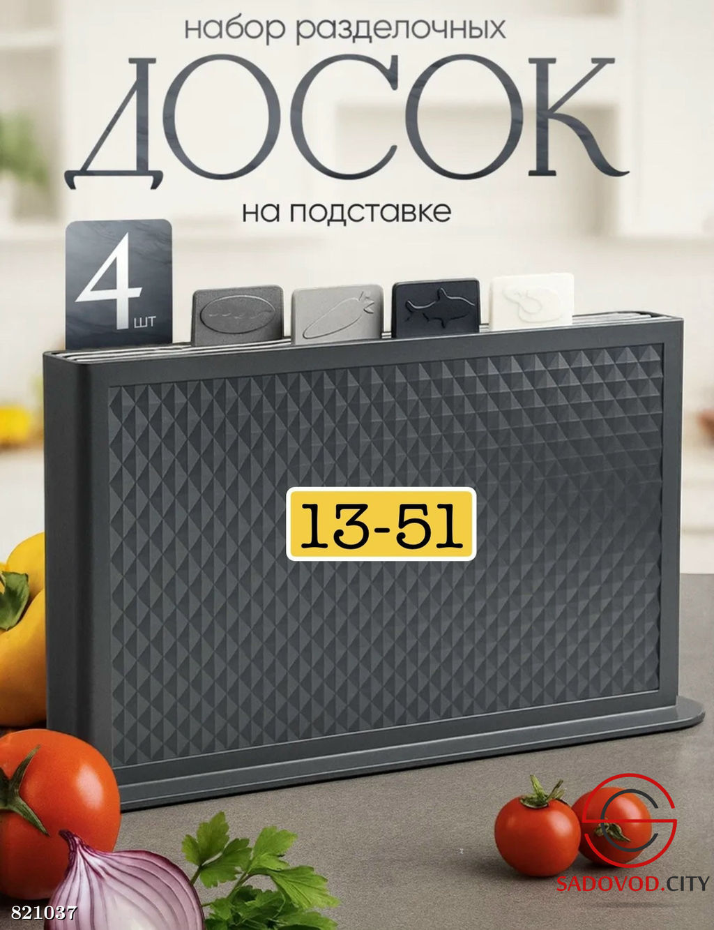 Набор разделочных досок на подставке
