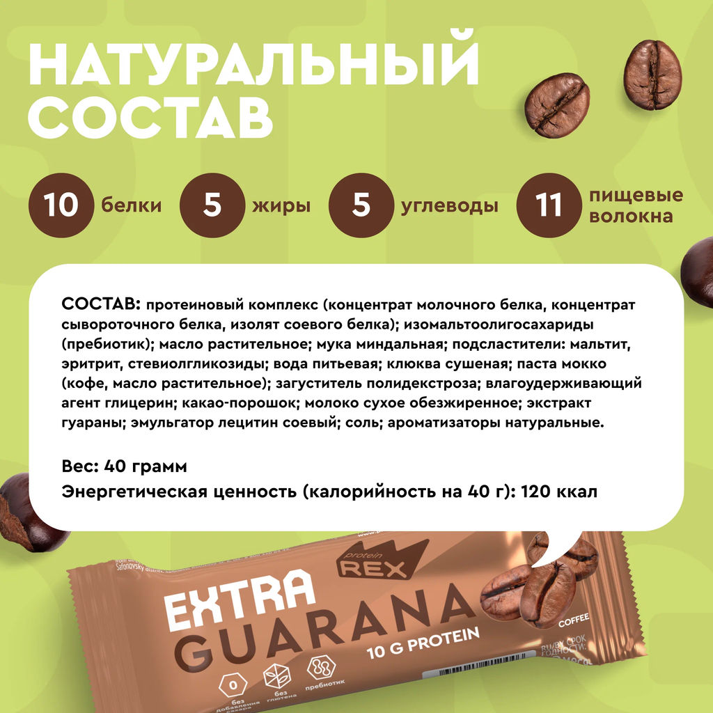 Батончик протеиновый EXTRA МОККО + экстракт гуараны, 40 г - Proteinrex фото 3