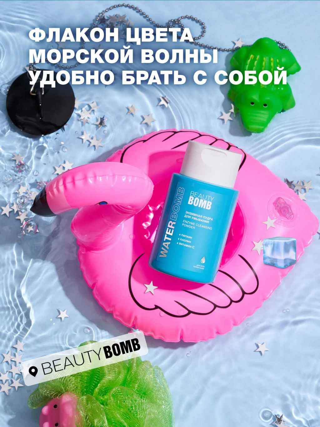 Пудра энзимная Beauty Bomb Waterbomb для умывания 65 г  фото 13