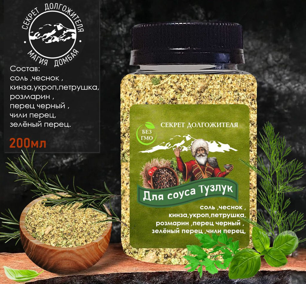 Соль для соуса Тузлук 200гр .Домбай - Aopen фото 3