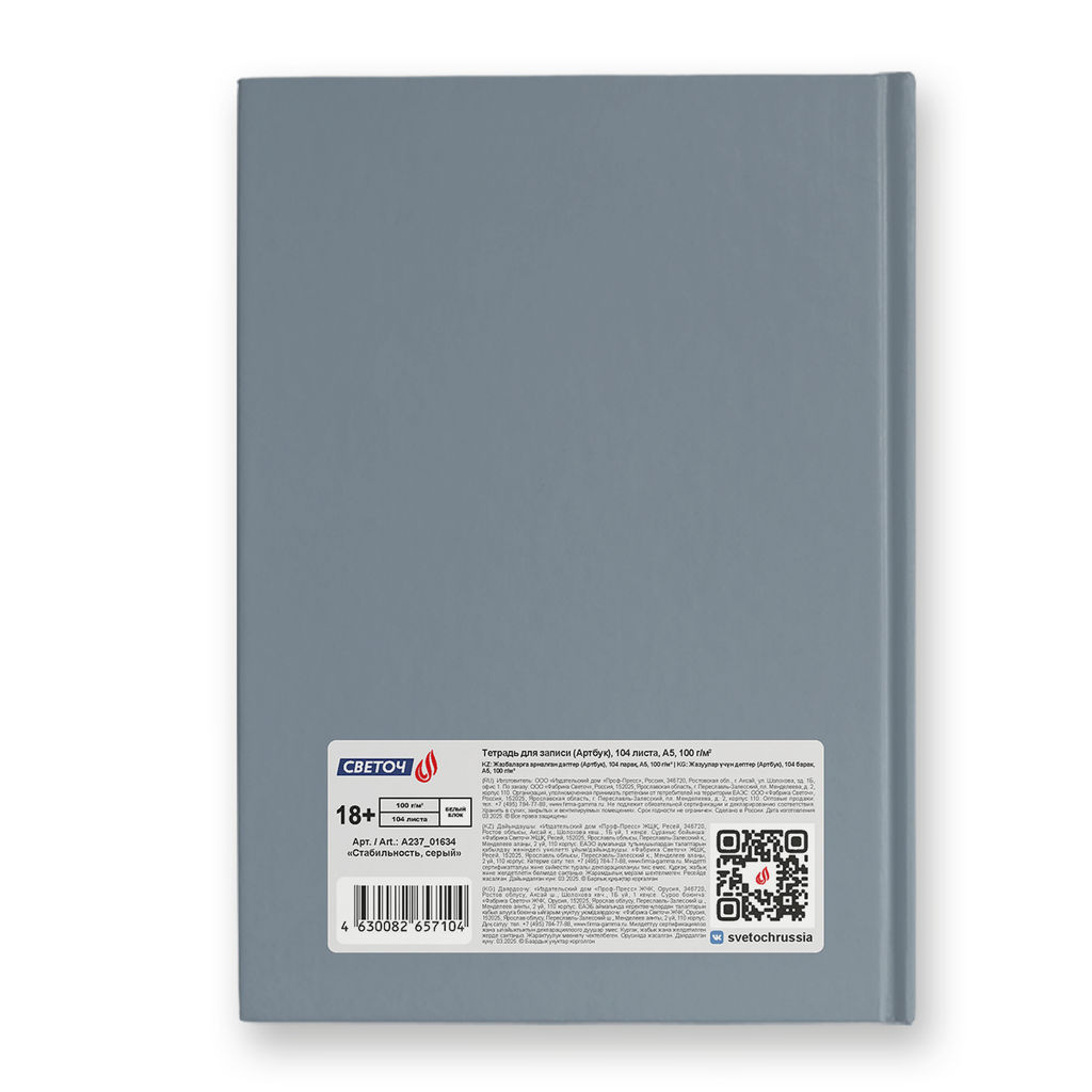 Светоч А237 Артбук (Скетчбук), матовая ламинация, блок белый, 7Бц, A5 100 г/м2 сшивка 104 л. 4 шт. Стабильность, серый 01634