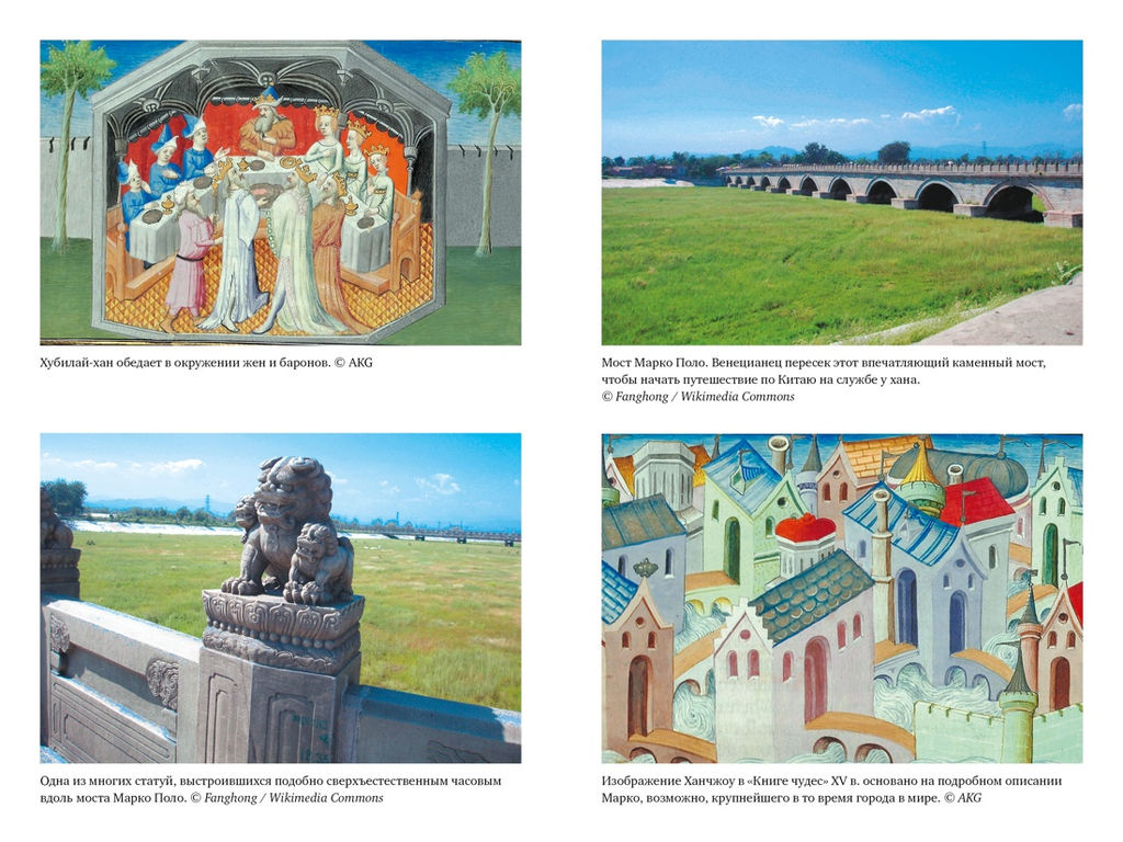 Марко Поло: От Венеции до Ксанаду. Бергрин Л. - Колибри фото 6