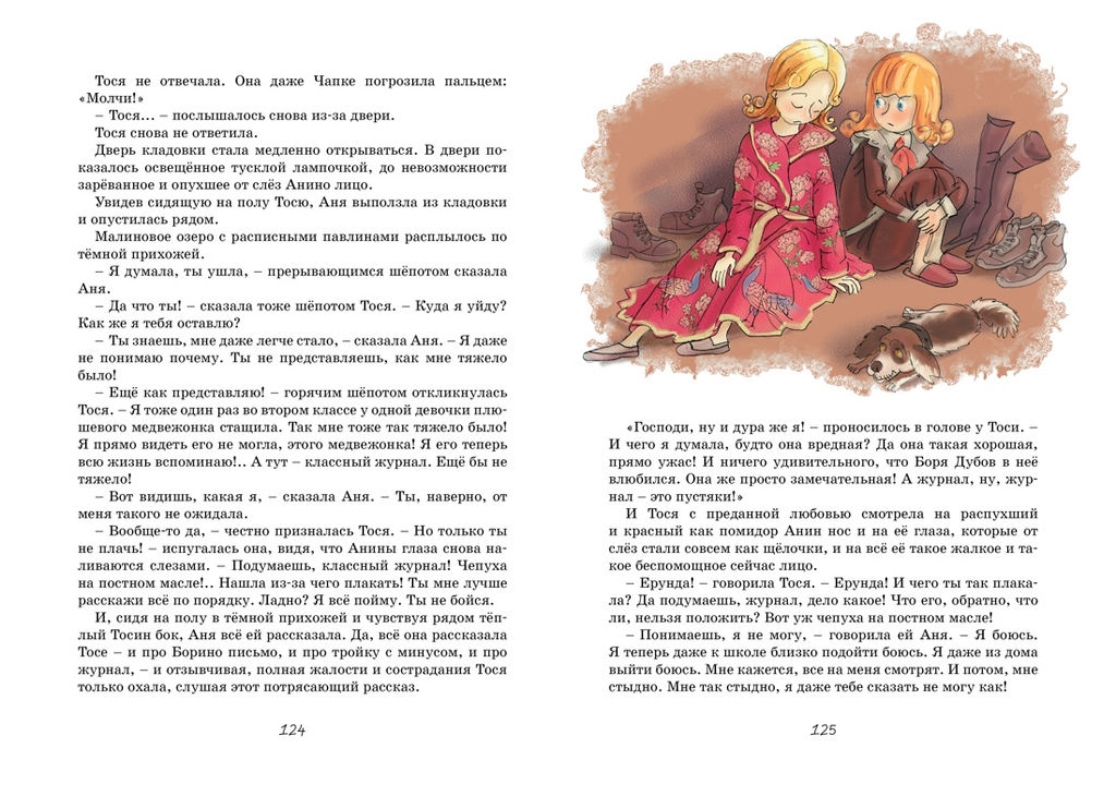 Тройка с минусом, или Происшествие в 5 А. Пивоварова И. - Махаон фото 4