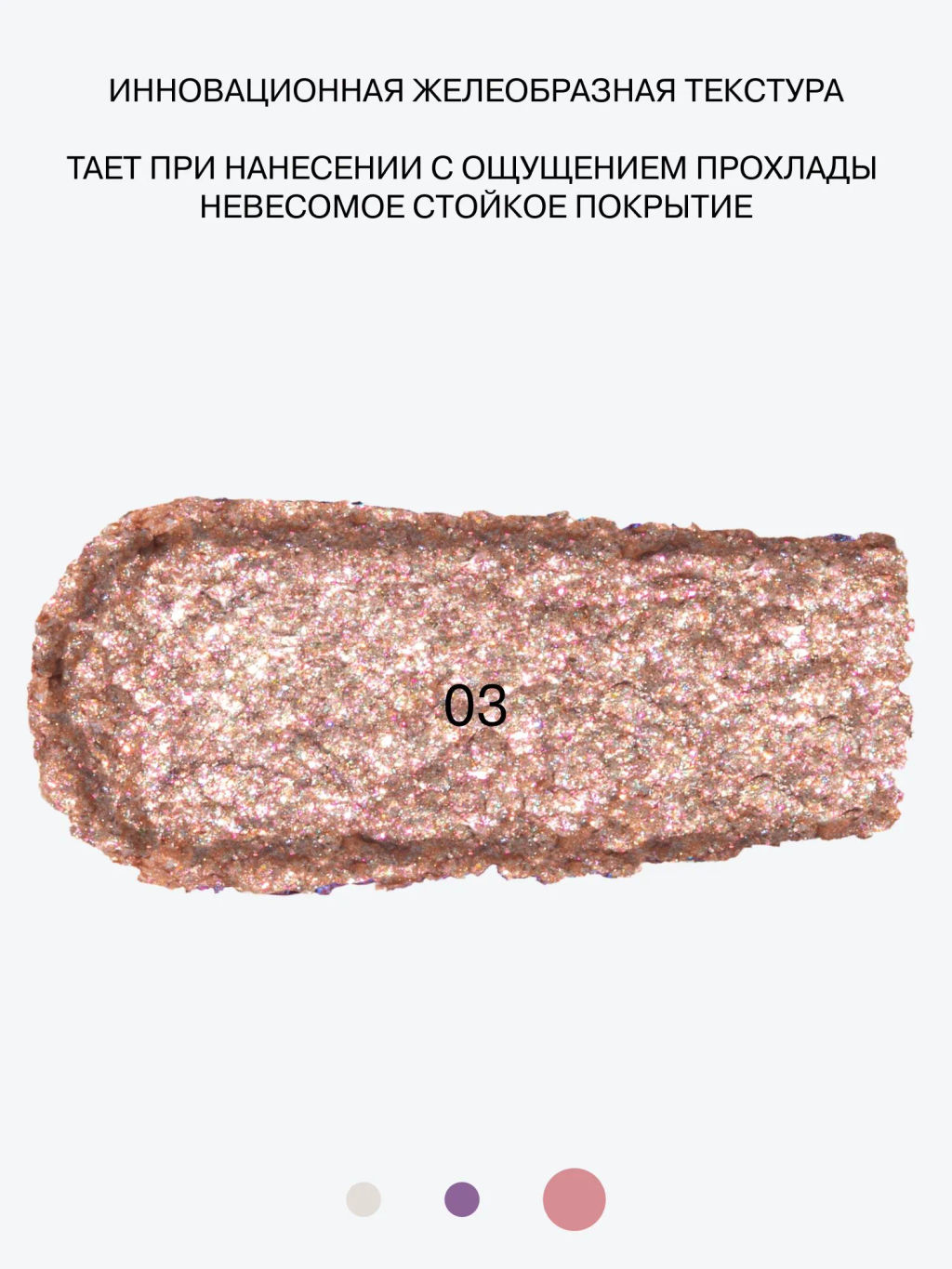 Лимитка Influence Beauty Тени-желе в стике Hydrogenesis, эффект мокрого блеска, тон 03, 3 гр