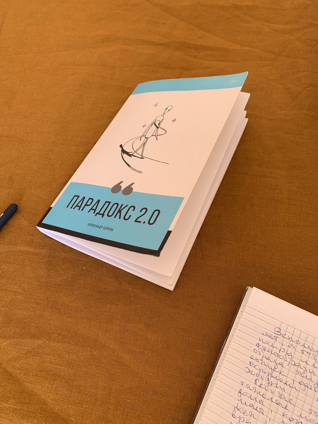 Парадокс 2.0 - Эксмо фото 21